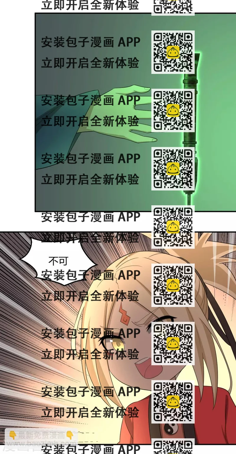 《逆天仙命》第59话 新的委托 第2页