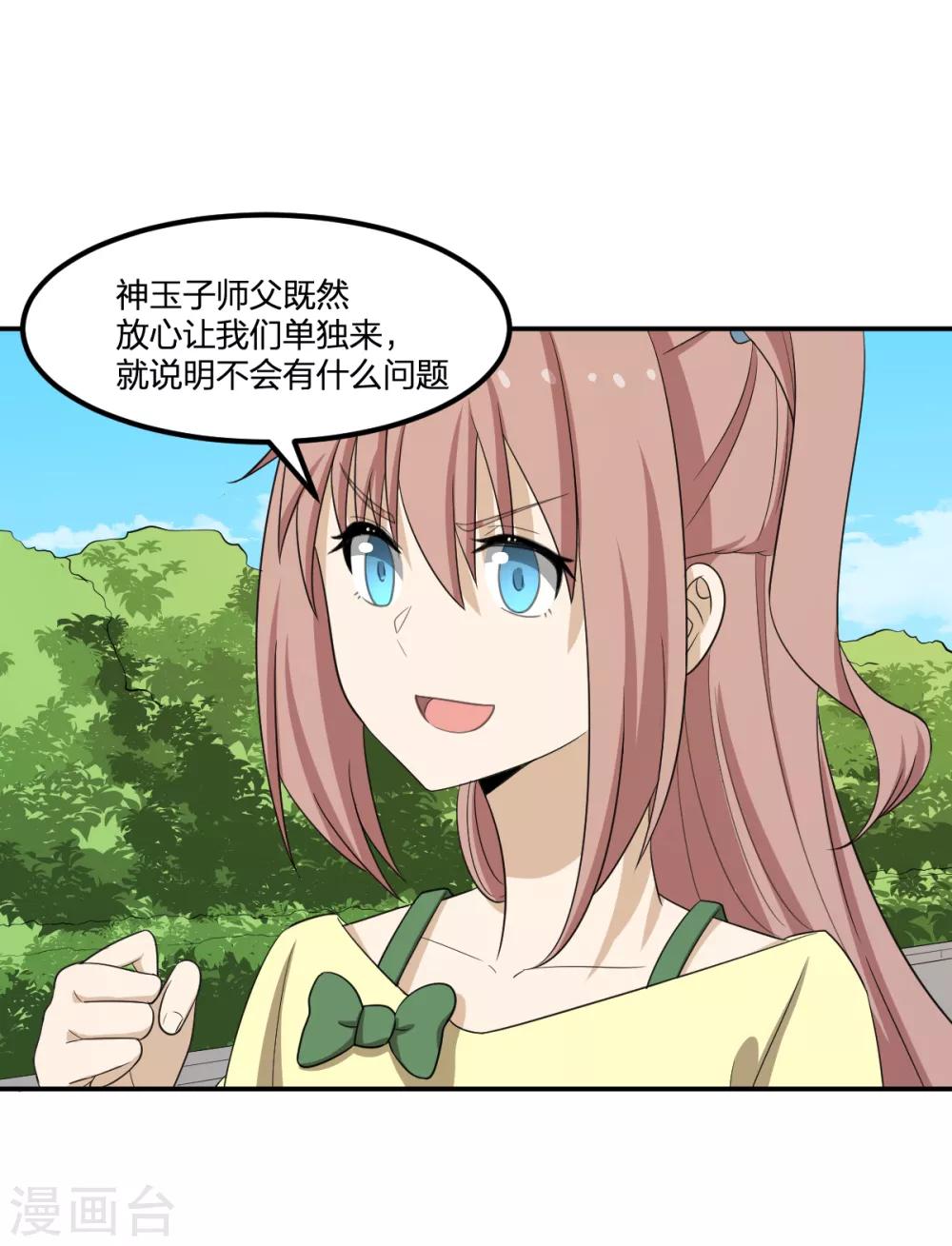 《逆天仙命》第59话 新的委托 第31页