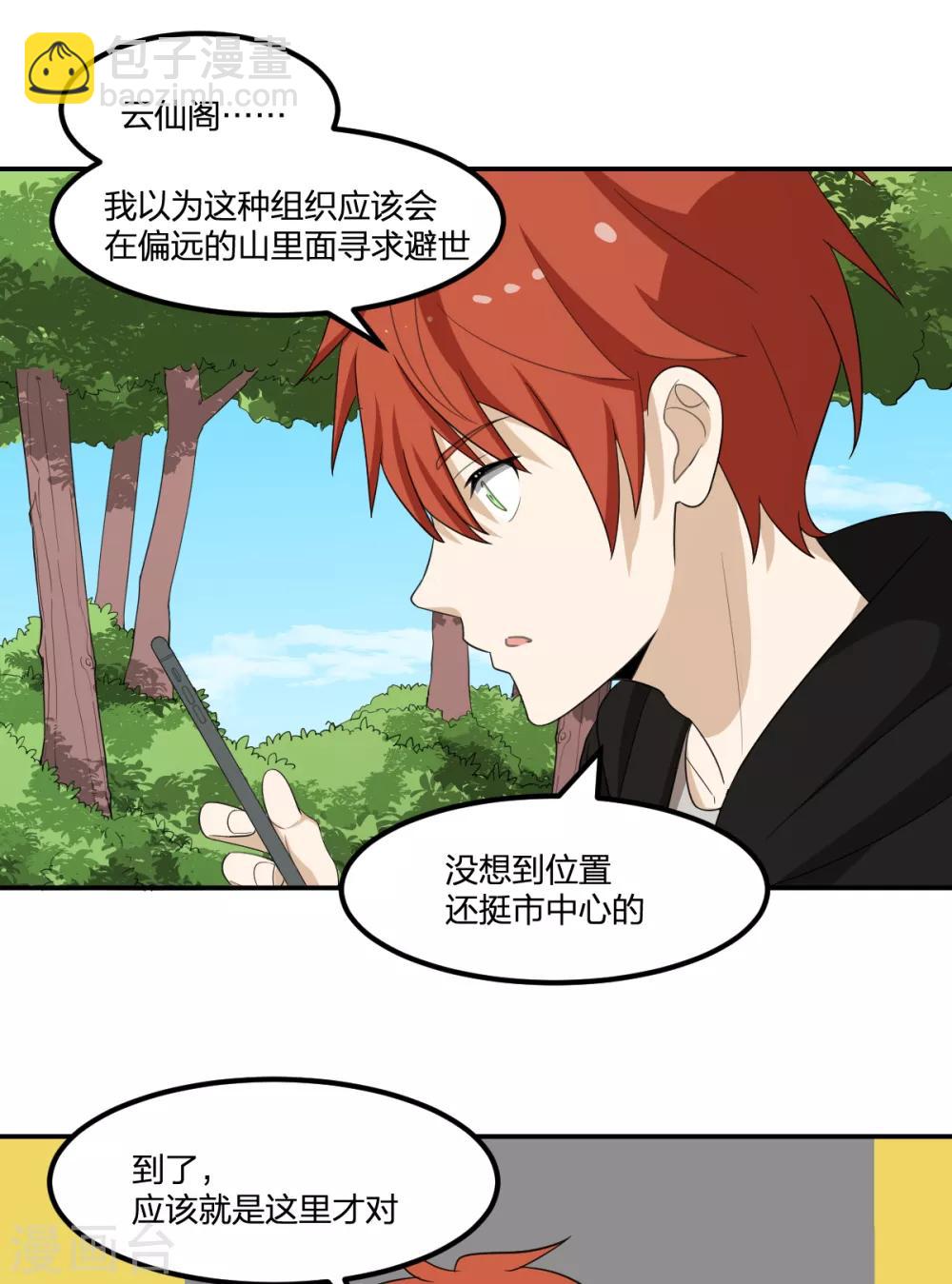 《逆天仙命》第59话 新的委托 第32页