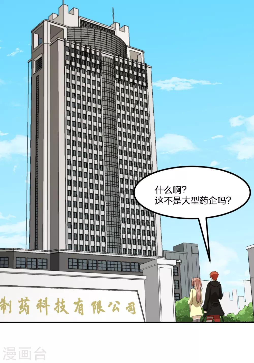 《逆天仙命》第59话 新的委托 第34页