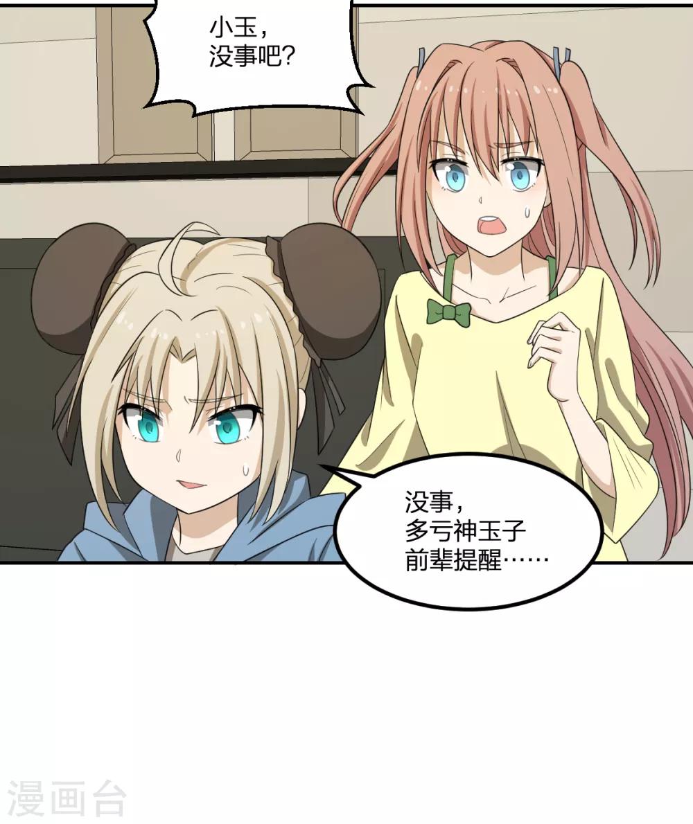 《逆天仙命》第59话 新的委托 第5页