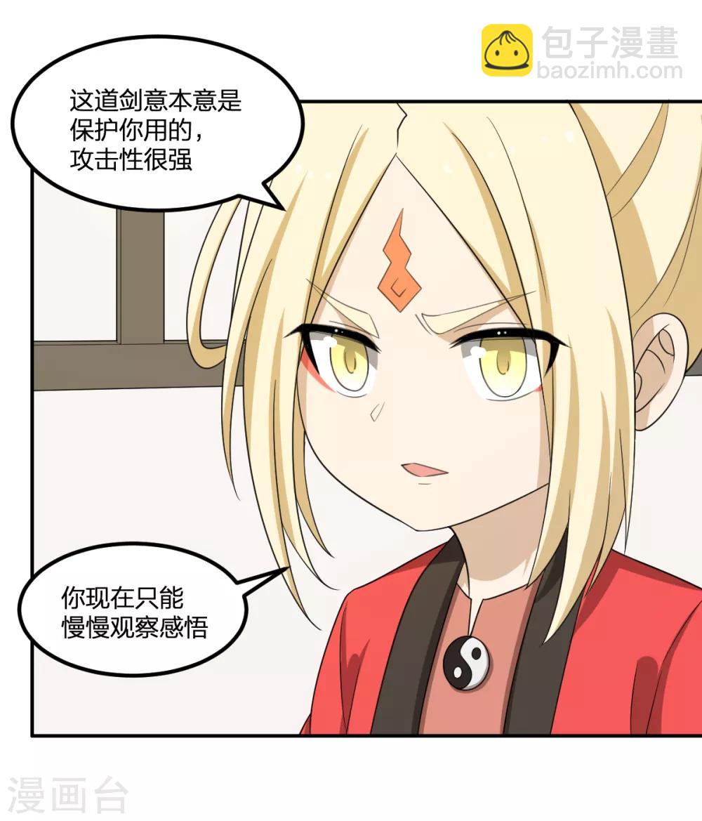 《逆天仙命》第59话 新的委托 第6页