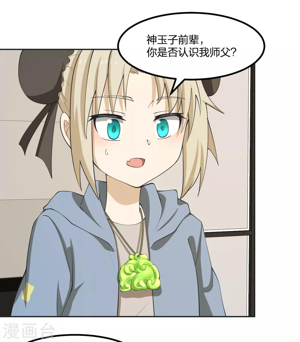 《逆天仙命》第59话 新的委托 第7页