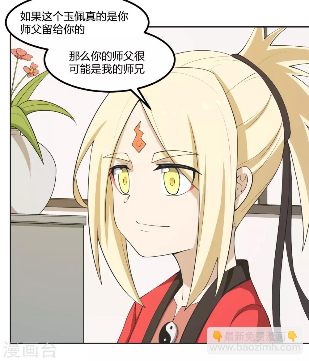 《逆天仙命》第59话 新的委托 第8页