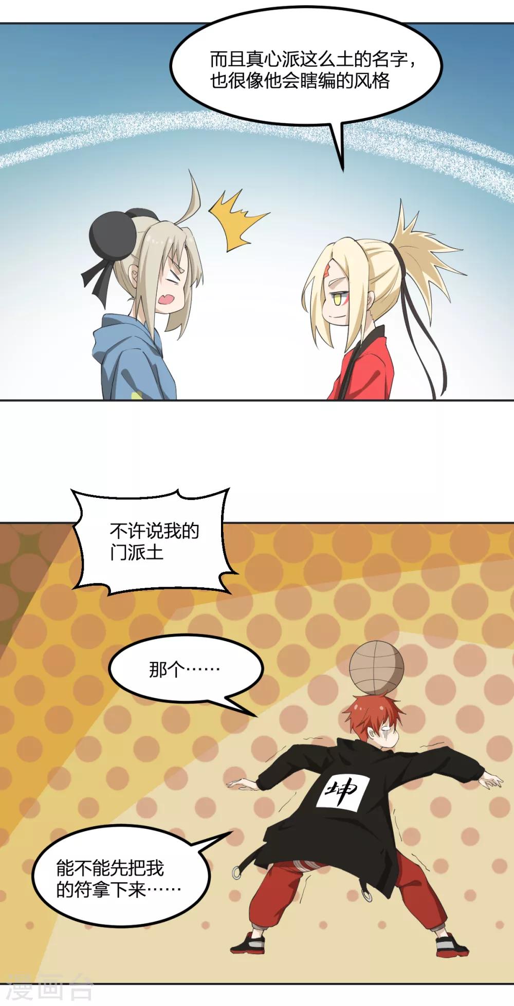 《逆天仙命》第59话 新的委托 第9页