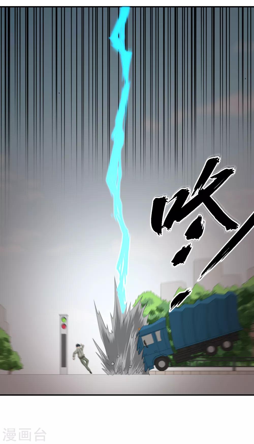 《逆天仙命》第58话 篮球速成卦 第10页