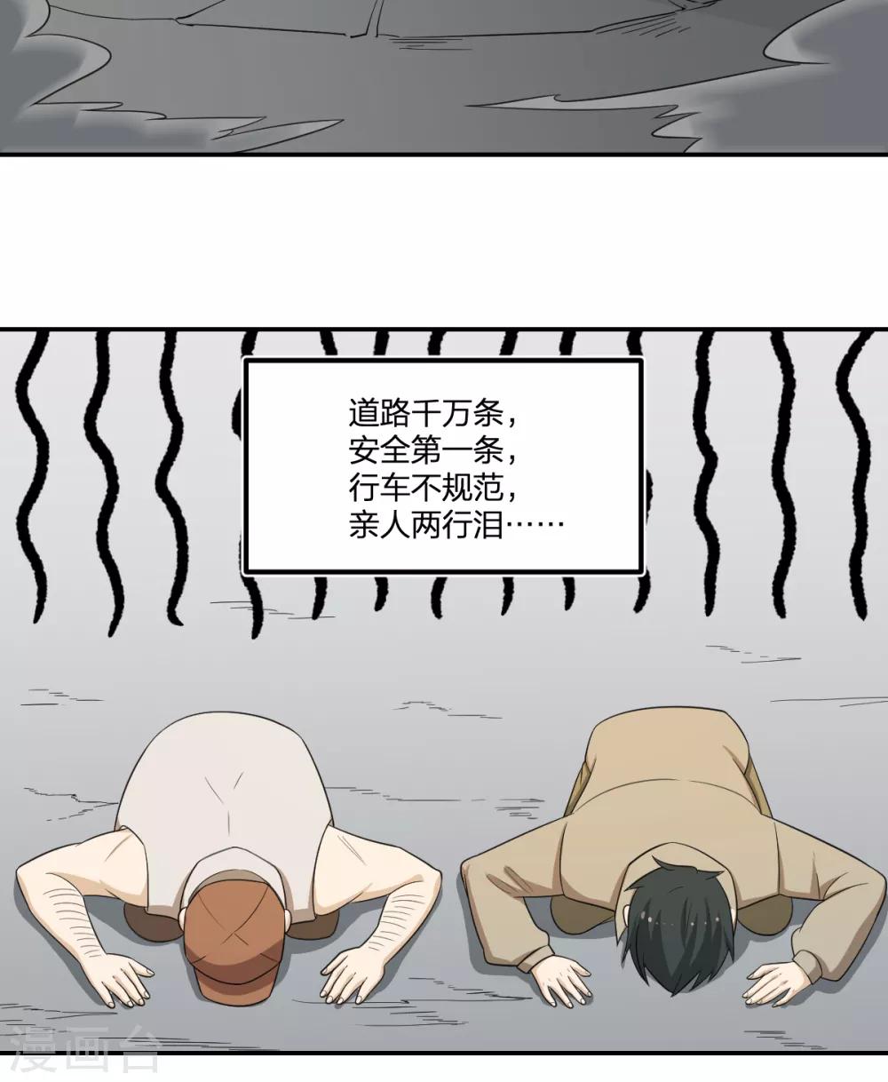 《逆天仙命》第58话 篮球速成卦 第13页