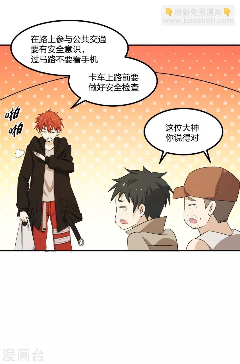 《逆天仙命》第58话 篮球速成卦 第14页
