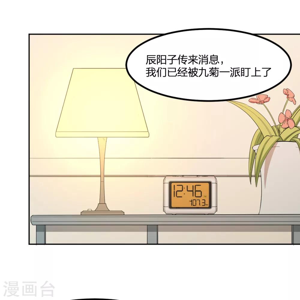 《逆天仙命》第58话 篮球速成卦 第17页