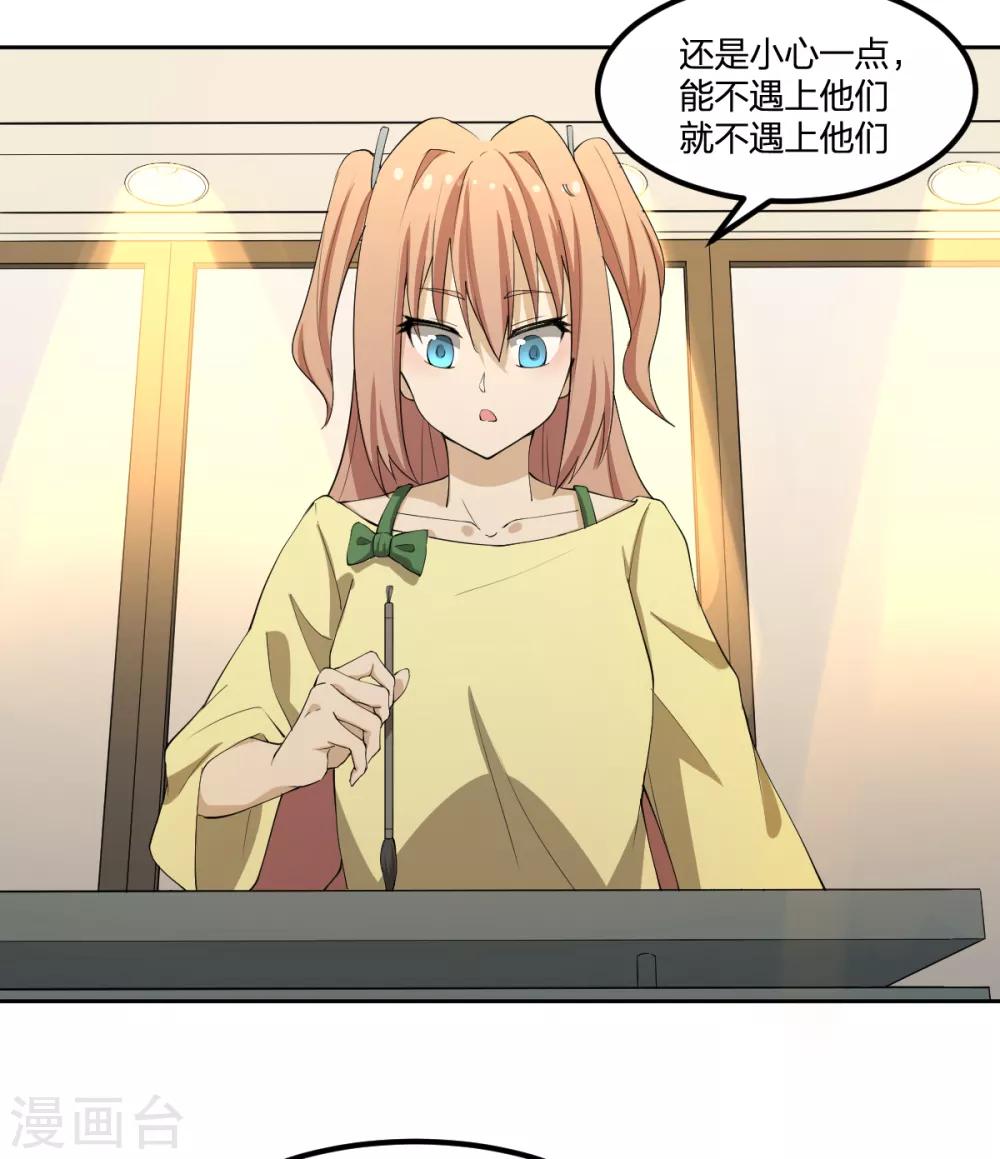《逆天仙命》第58话 篮球速成卦 第19页