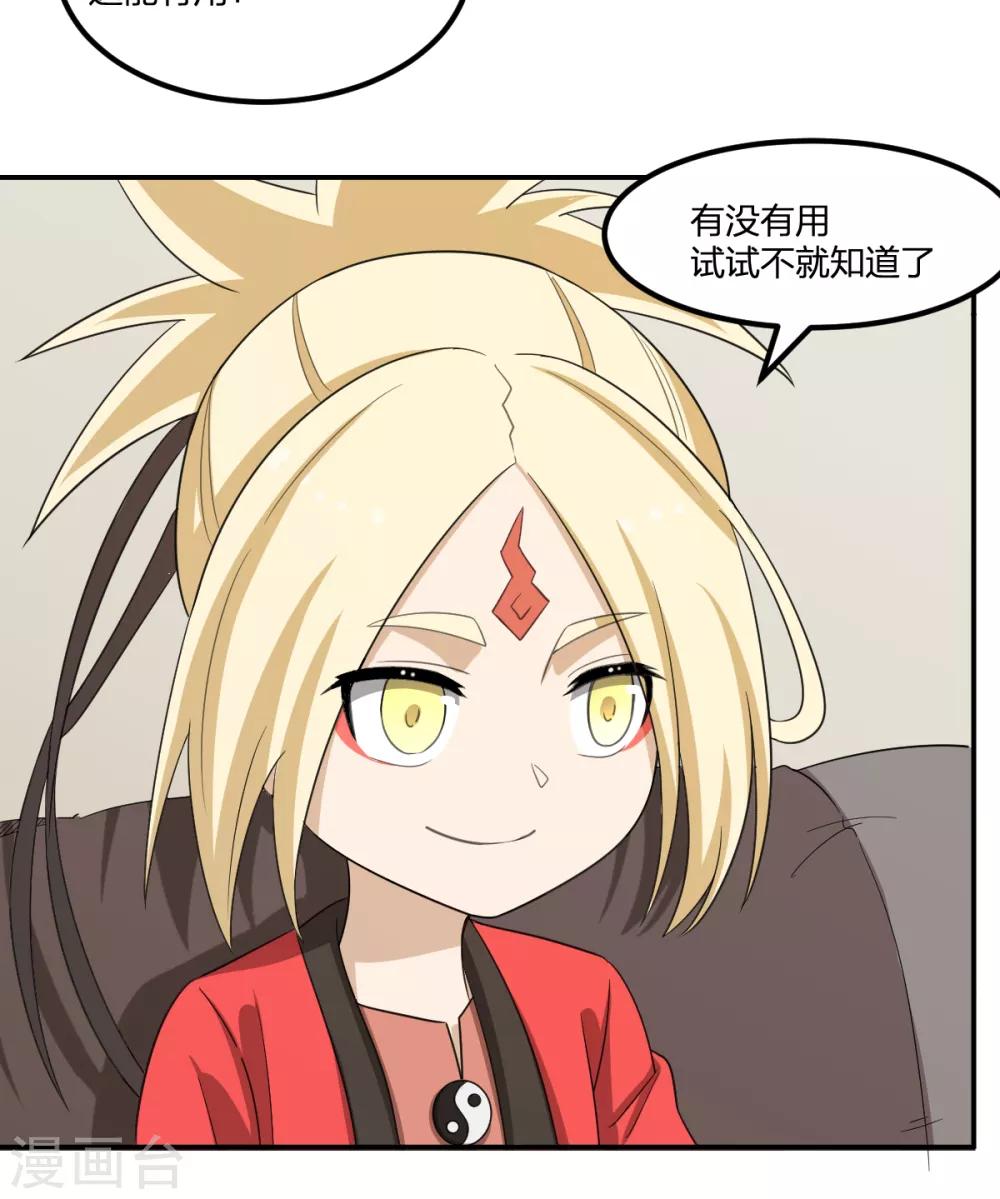 《逆天仙命》第58话 篮球速成卦 第23页