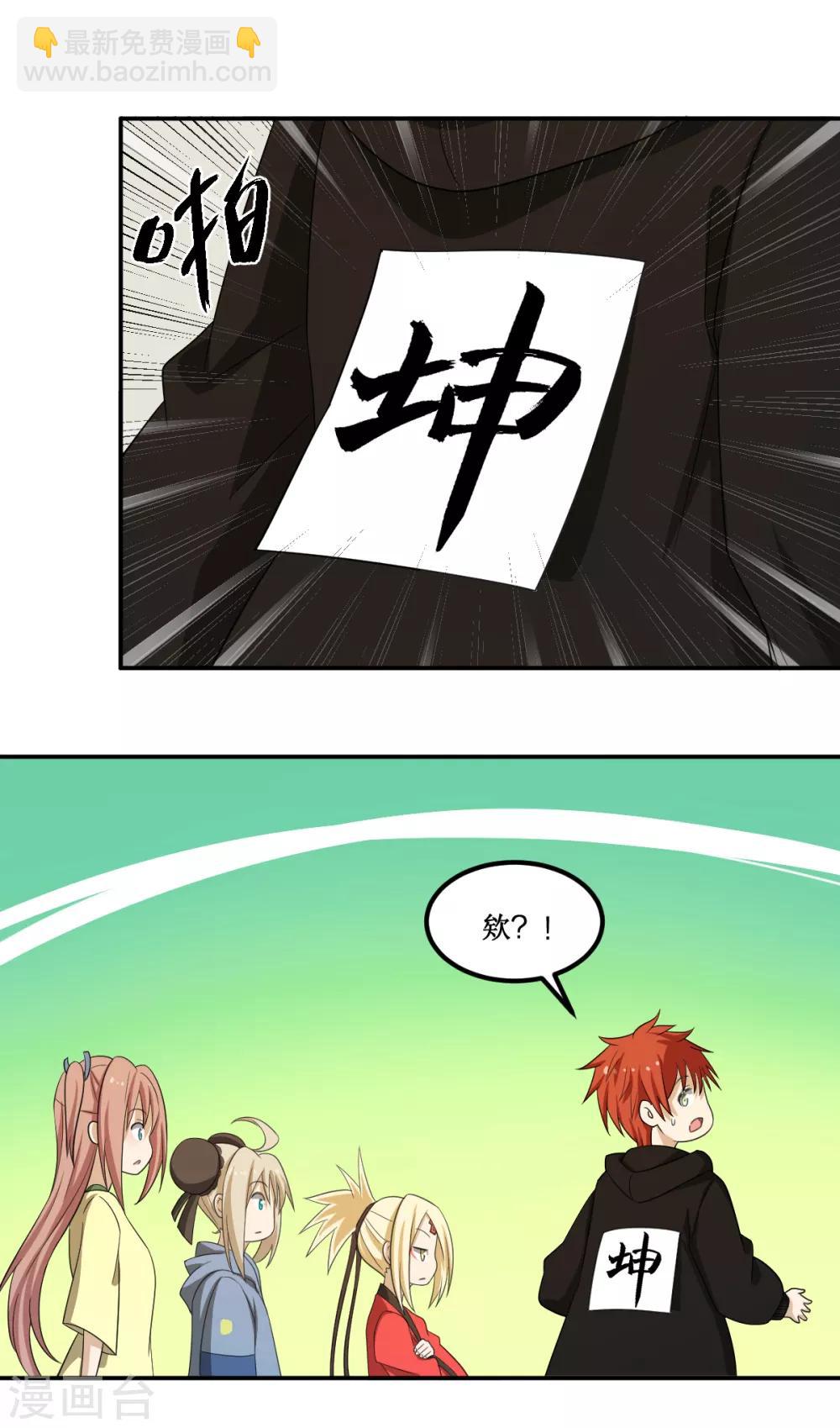 《逆天仙命》第58话 篮球速成卦 第24页