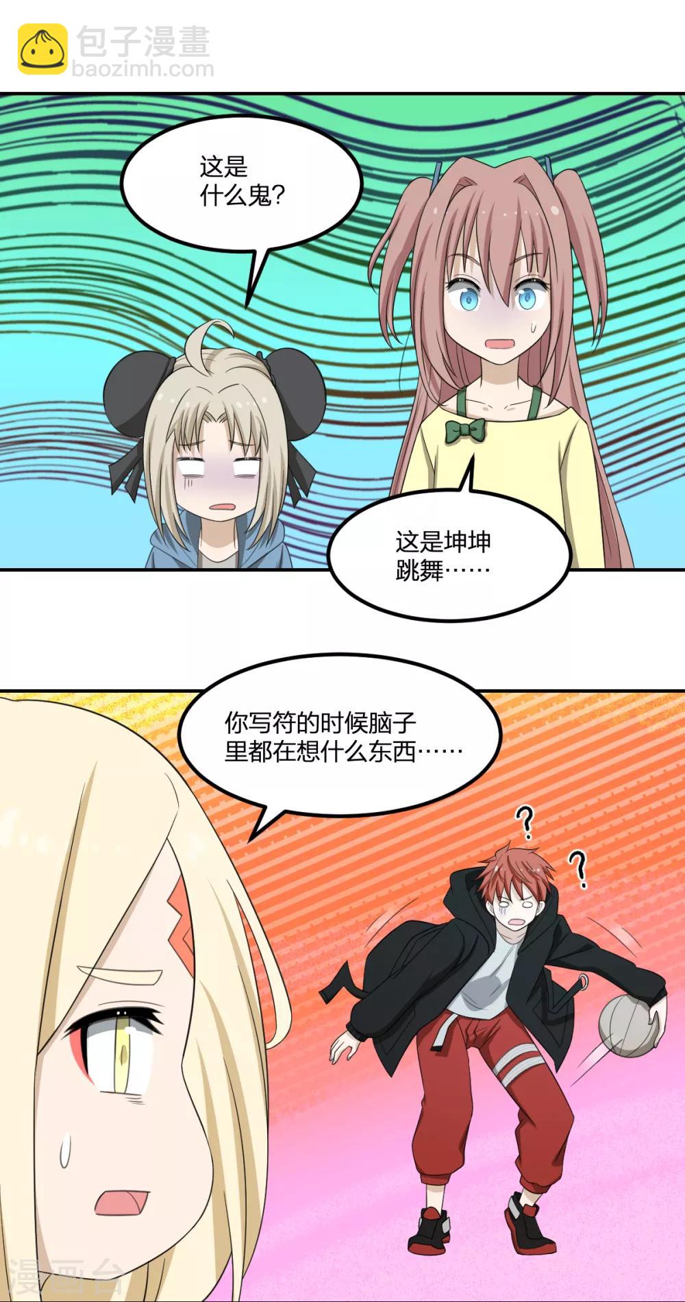 《逆天仙命》第58话 篮球速成卦 第27页