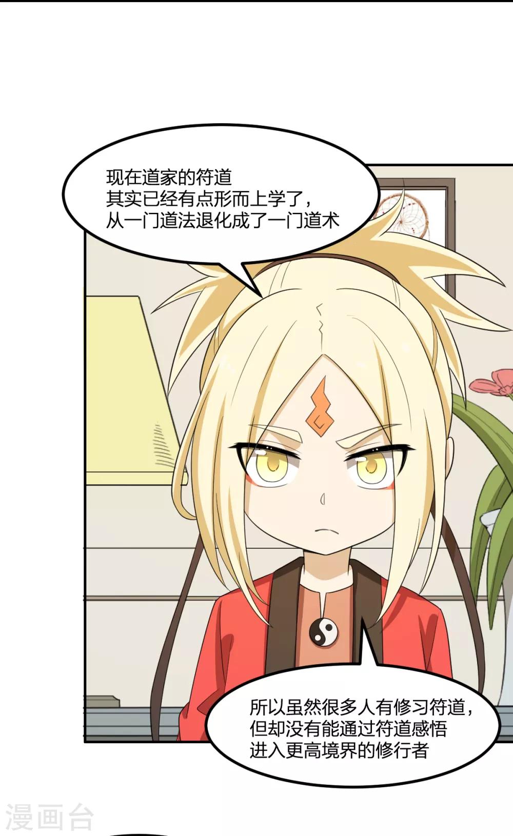 《逆天仙命》第58话 篮球速成卦 第28页