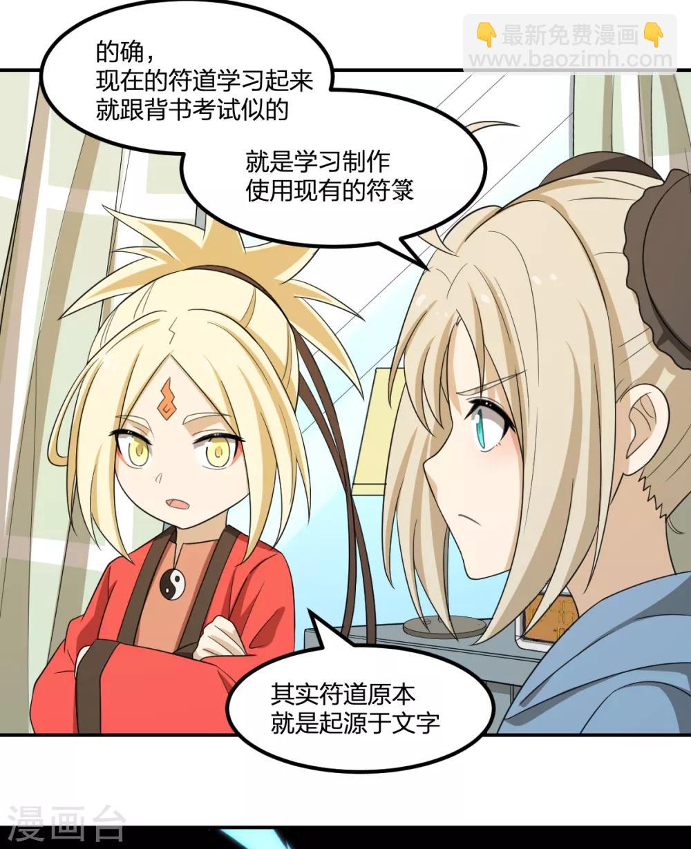 《逆天仙命》第58话 篮球速成卦 第29页