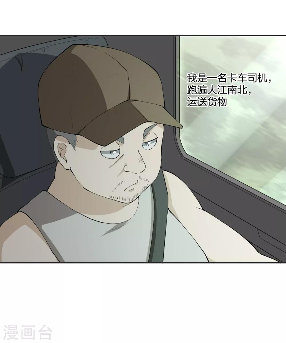 《逆天仙命》第58话 篮球速成卦 第2页