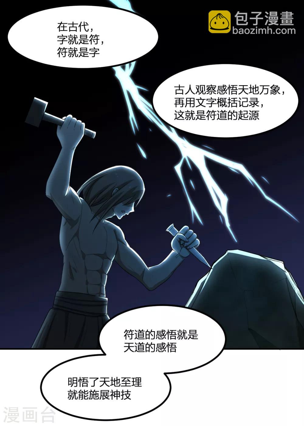 《逆天仙命》第58话 篮球速成卦 第30页
