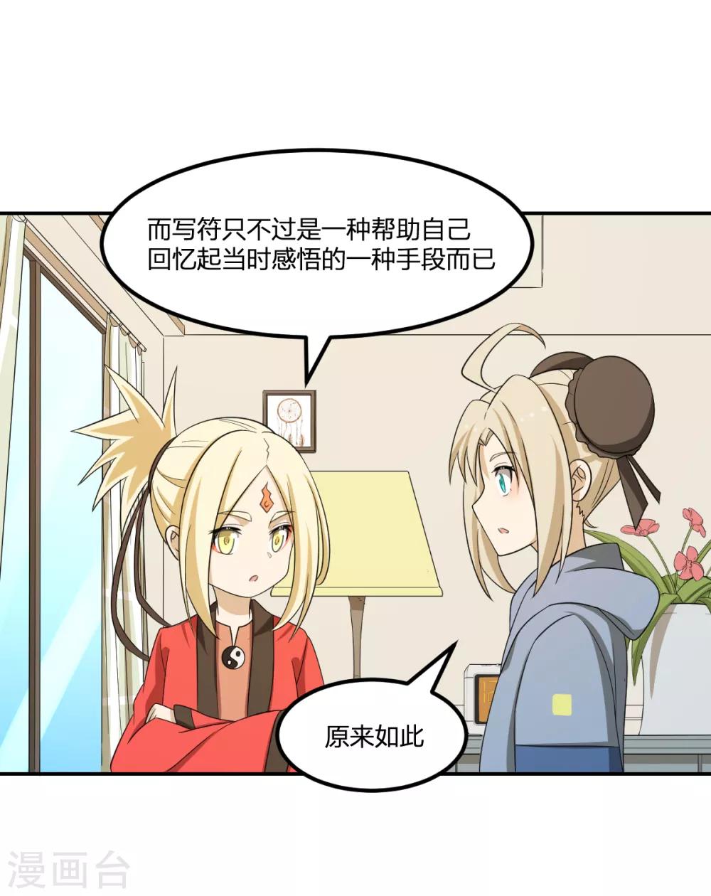 《逆天仙命》第58话 篮球速成卦 第31页