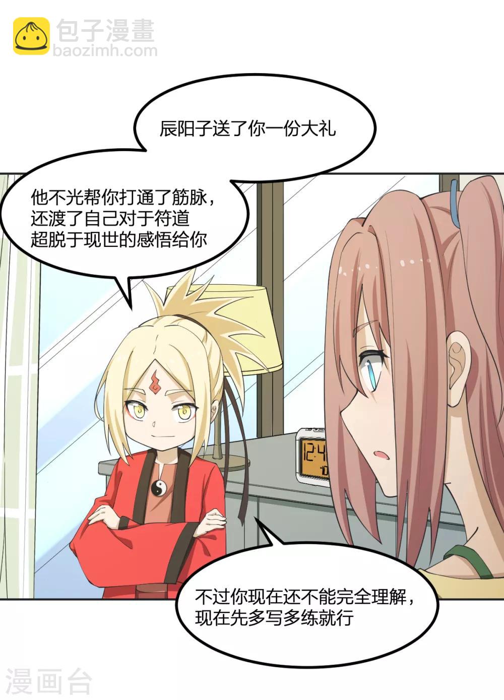 《逆天仙命》第58话 篮球速成卦 第33页