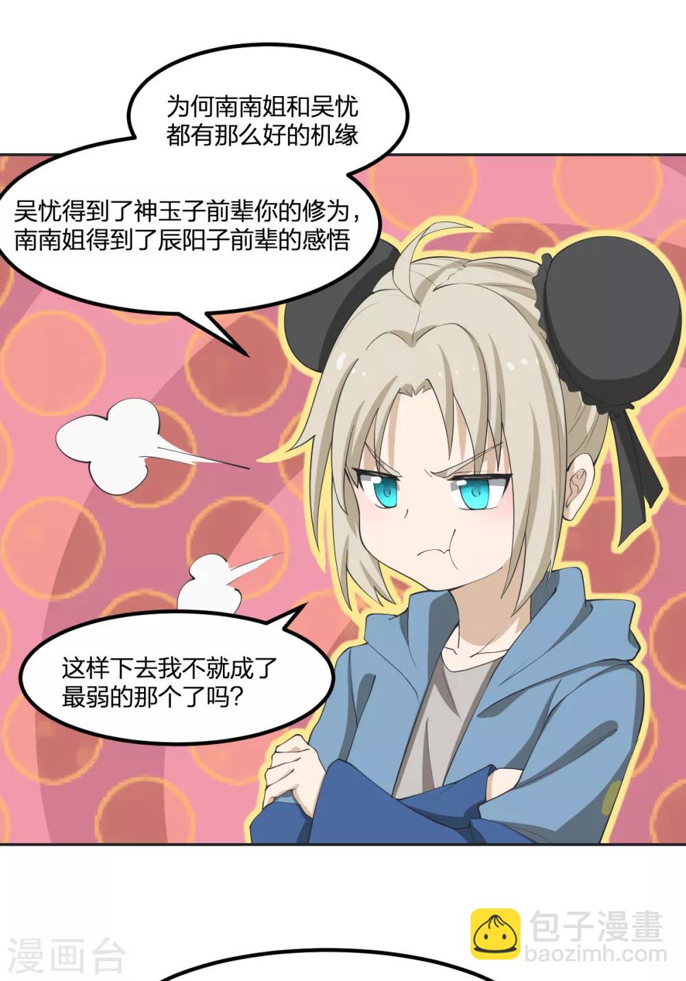 《逆天仙命》第58话 篮球速成卦 第34页