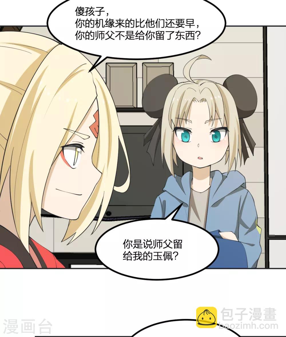 《逆天仙命》第58话 篮球速成卦 第35页