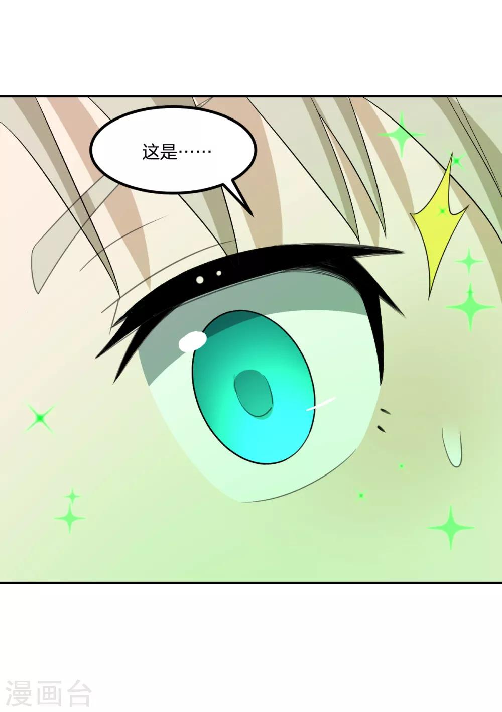 《逆天仙命》第58话 篮球速成卦 第38页
