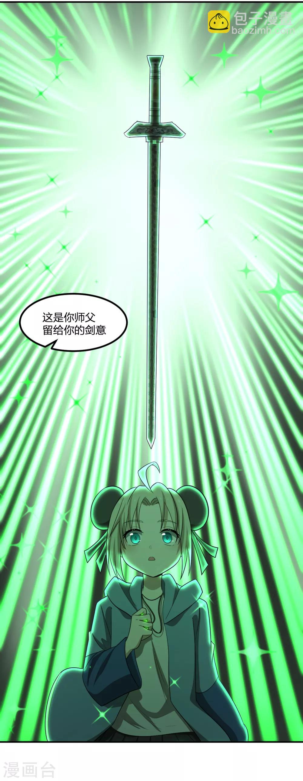 《逆天仙命》第58话 篮球速成卦 第39页