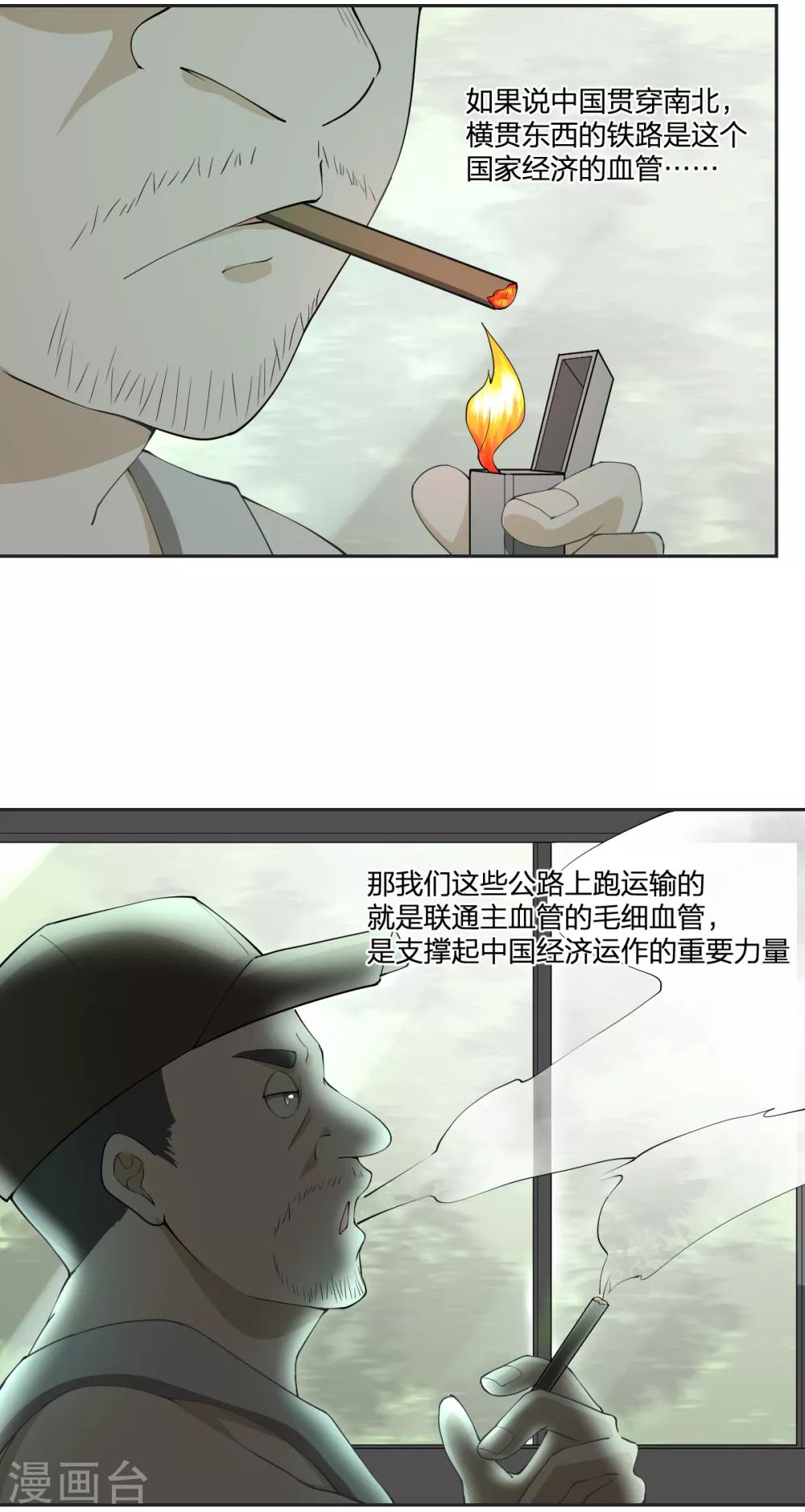 《逆天仙命》第58话 篮球速成卦 第3页