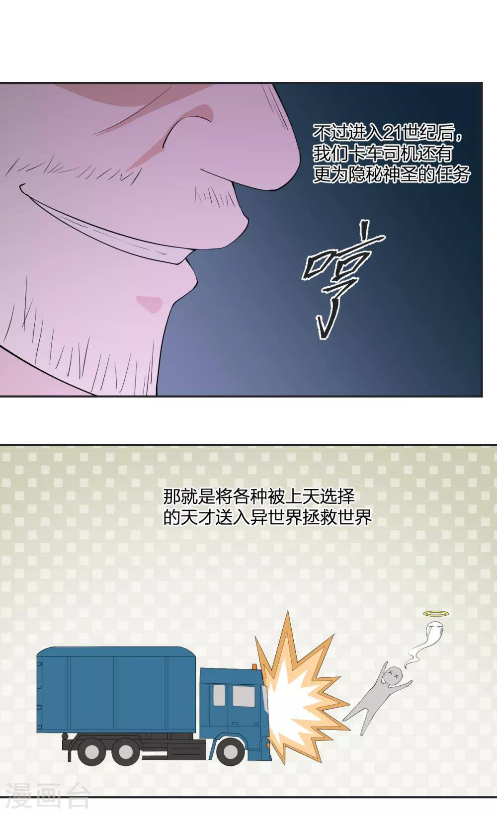 《逆天仙命》第58话 篮球速成卦 第4页