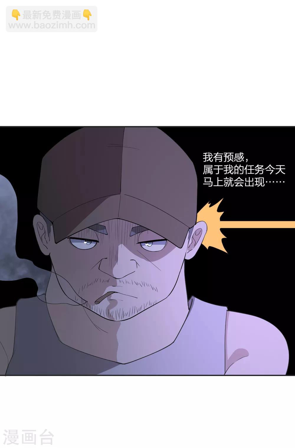 《逆天仙命》第58话 篮球速成卦 第5页