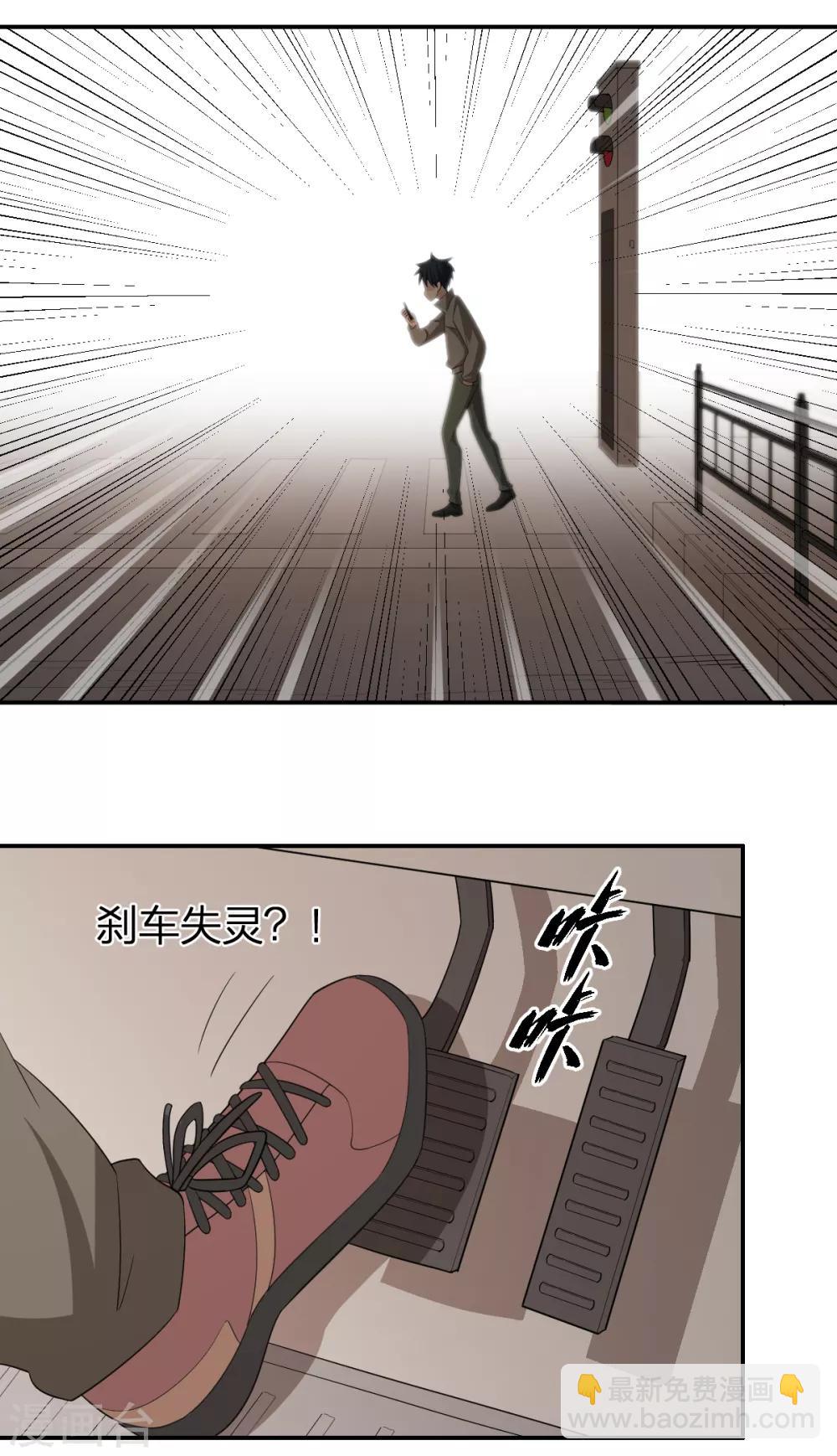 《逆天仙命》第58话 篮球速成卦 第6页