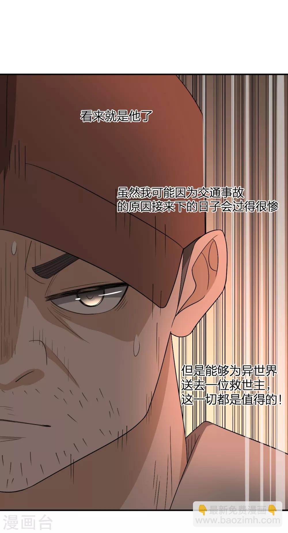 《逆天仙命》第58话 篮球速成卦 第7页