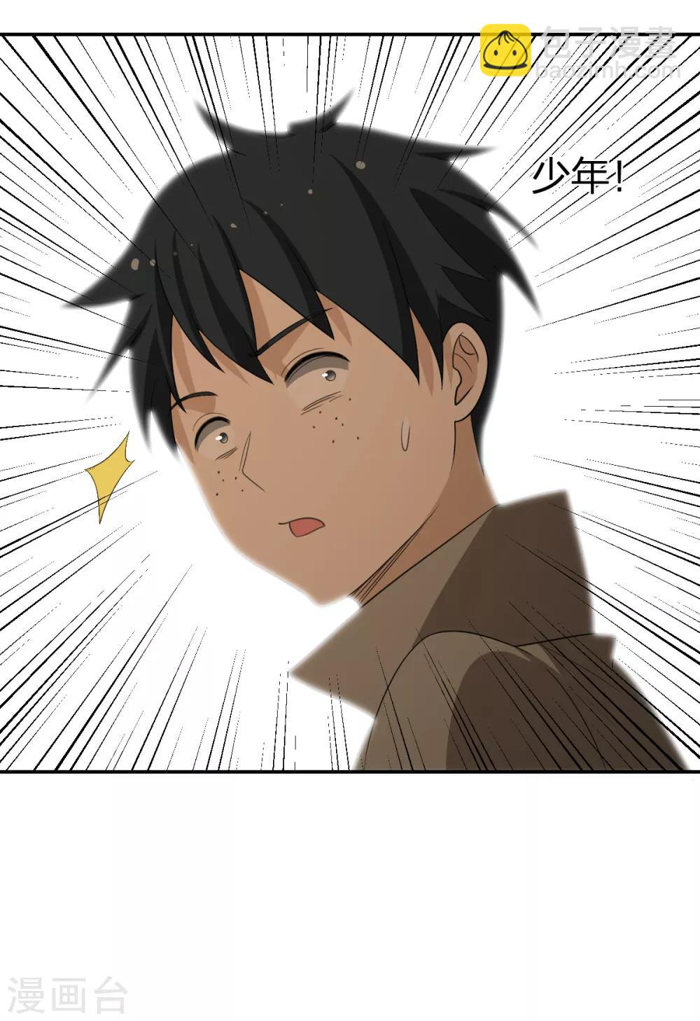 《逆天仙命》第58话 篮球速成卦 第8页