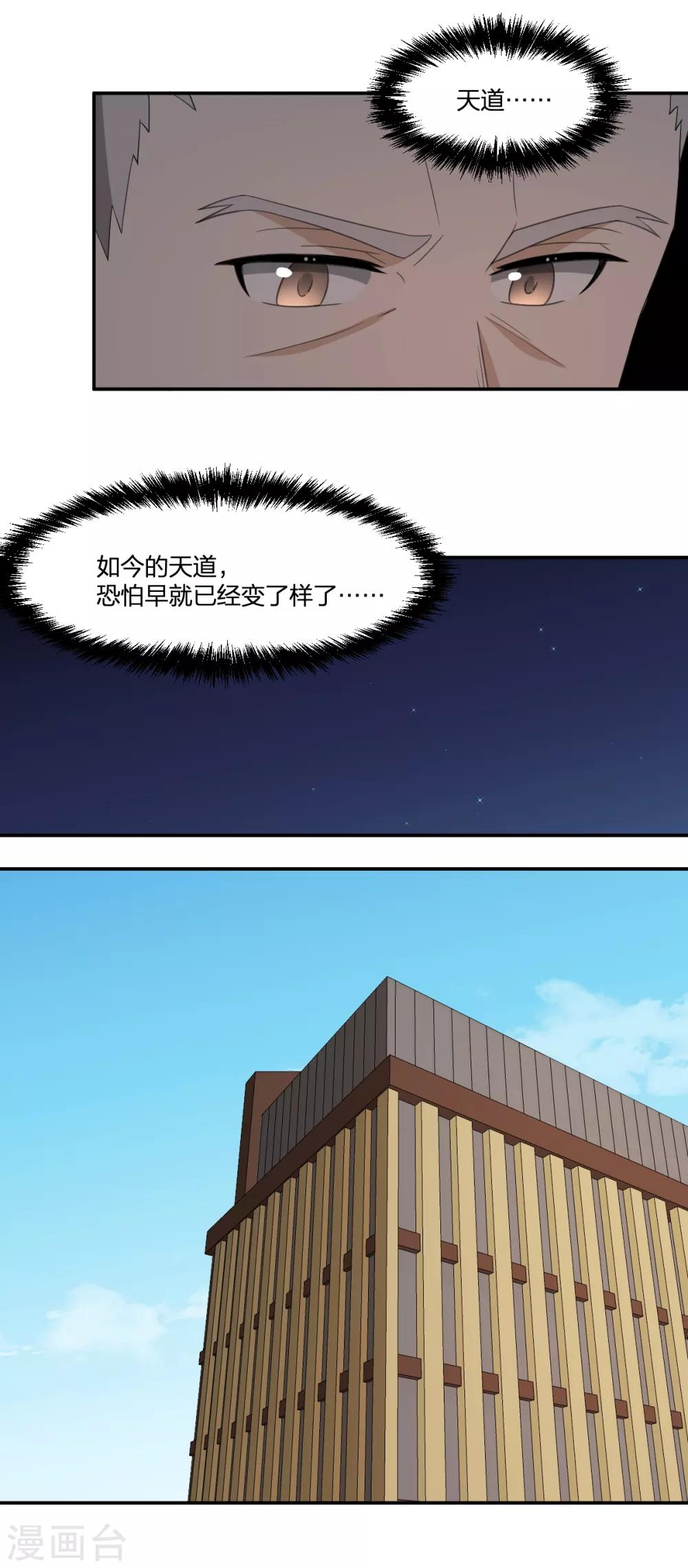 《逆天仙命》第64话 菖蒲入伙 第10页