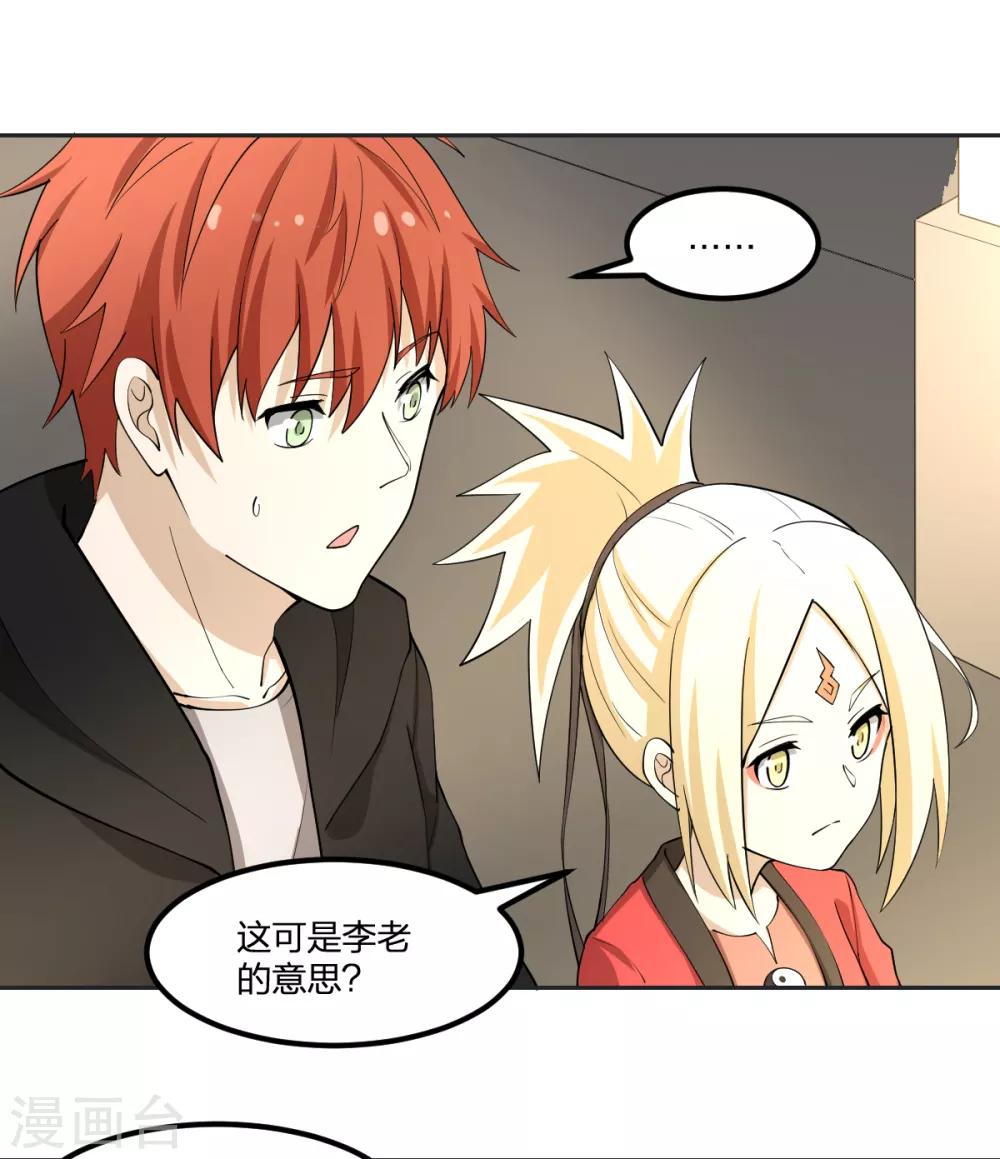 《逆天仙命》第64话 菖蒲入伙 第14页