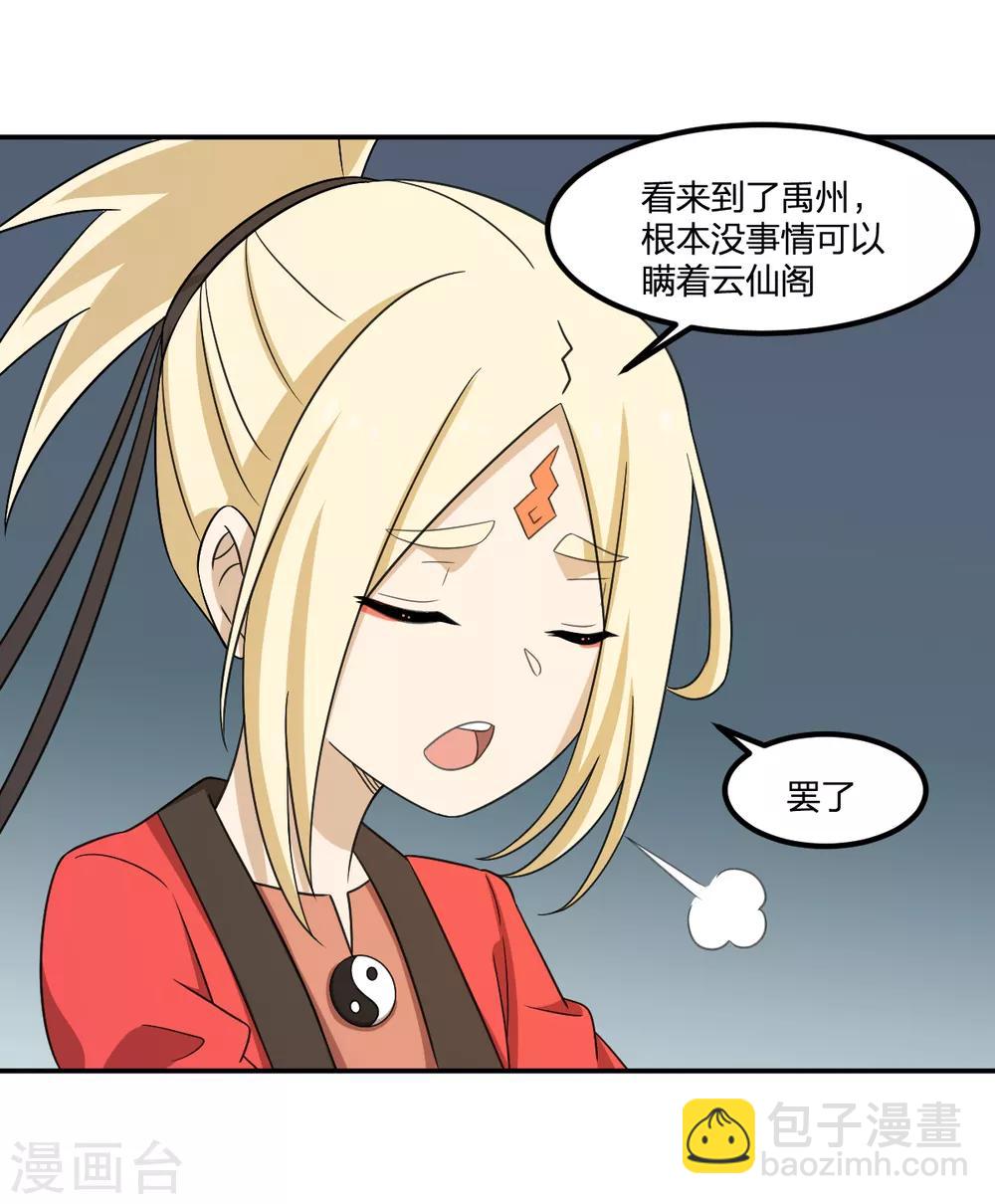 《逆天仙命》第64话 菖蒲入伙 第16页