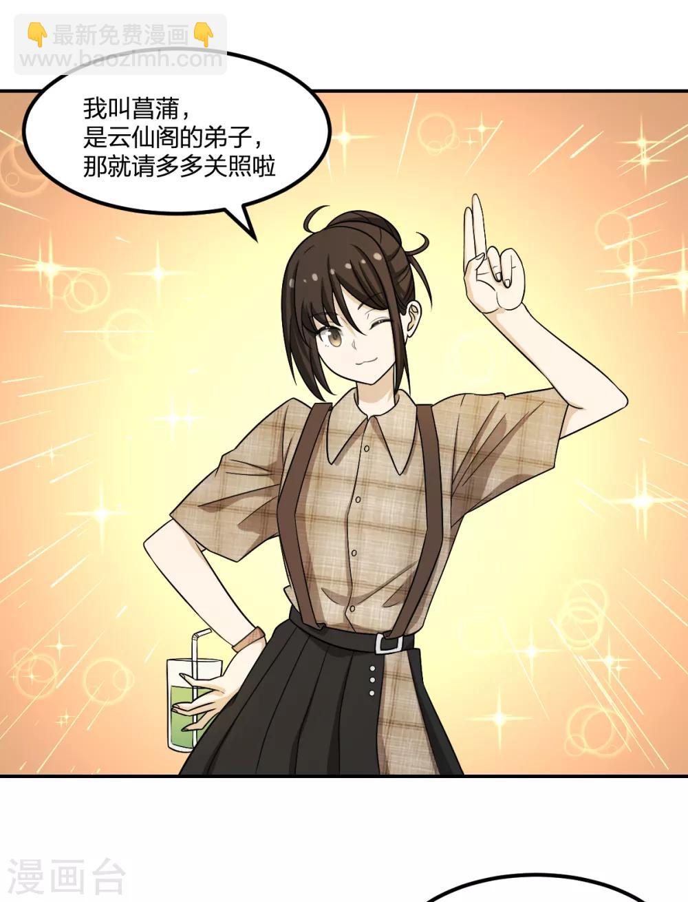 《逆天仙命》第64话 菖蒲入伙 第17页