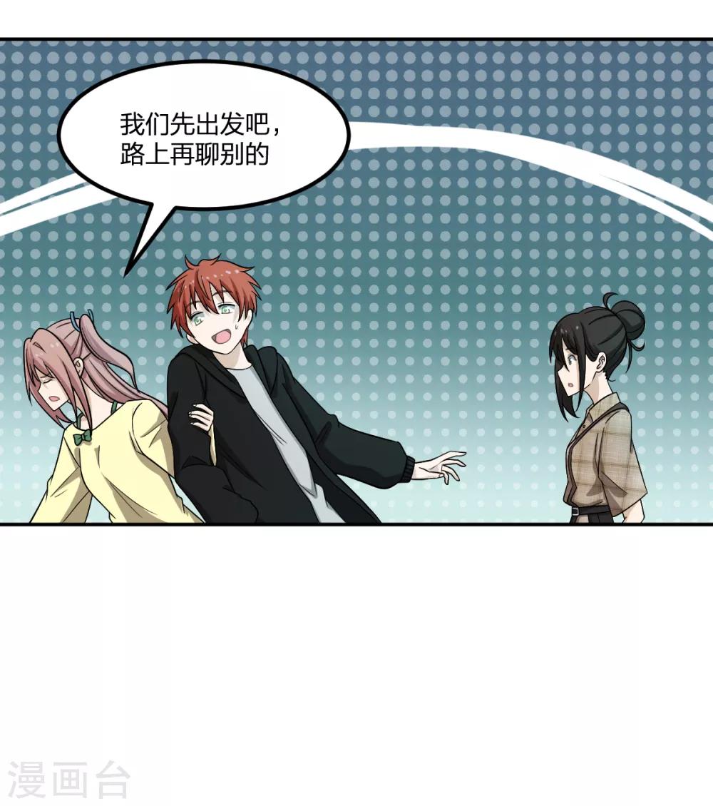 《逆天仙命》第64话 菖蒲入伙 第20页