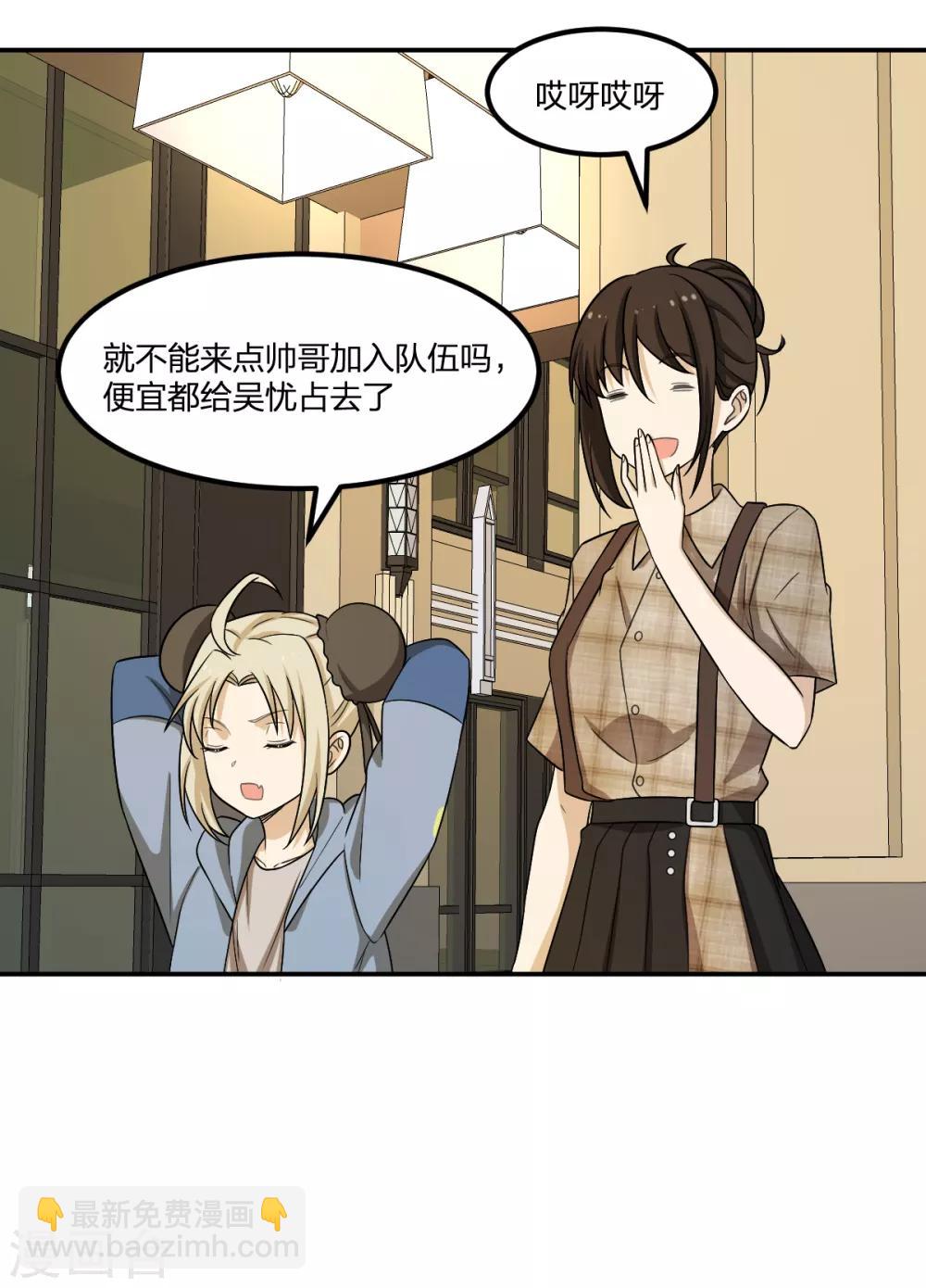 《逆天仙命》第64话 菖蒲入伙 第21页