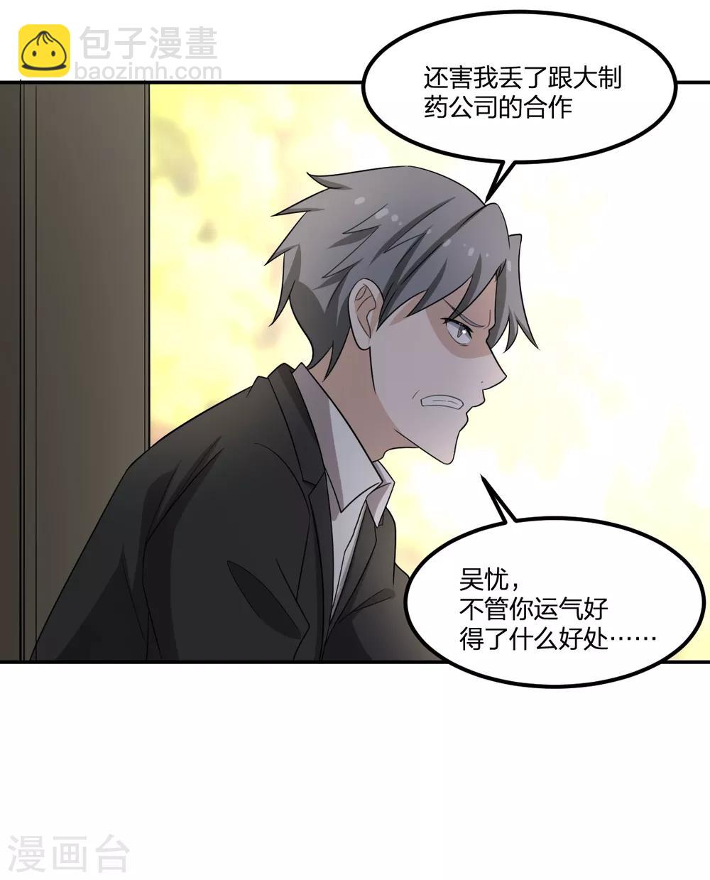 《逆天仙命》第64话 菖蒲入伙 第24页