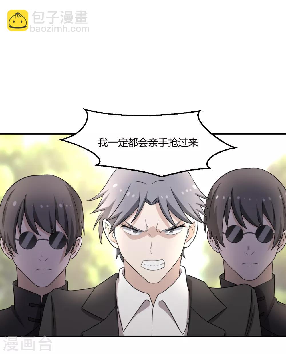 《逆天仙命》第64话 菖蒲入伙 第25页