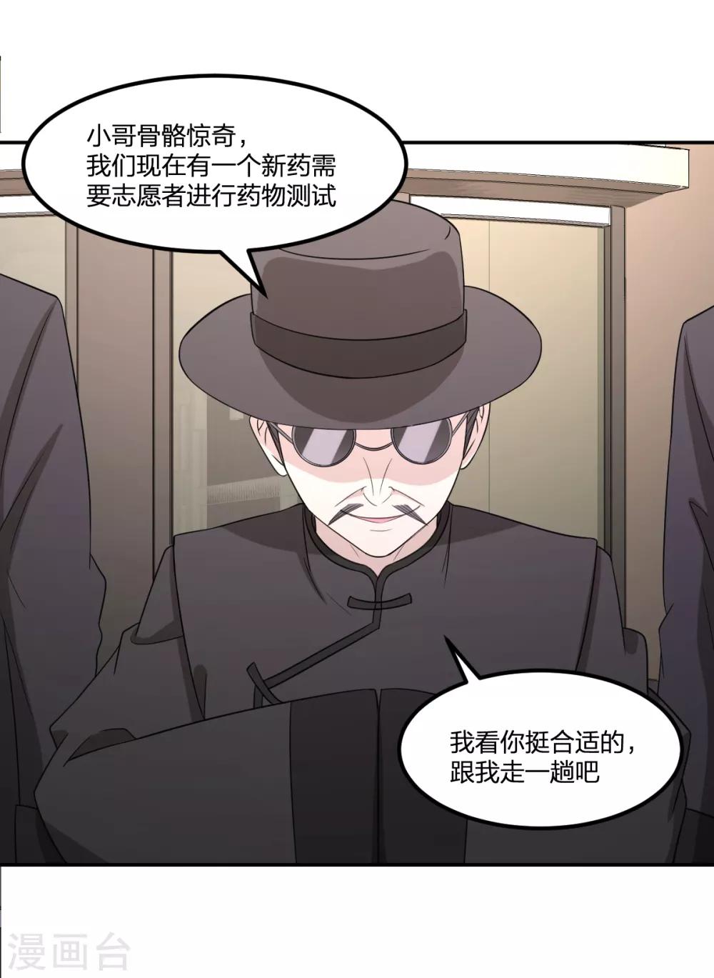 《逆天仙命》第64话 菖蒲入伙 第27页
