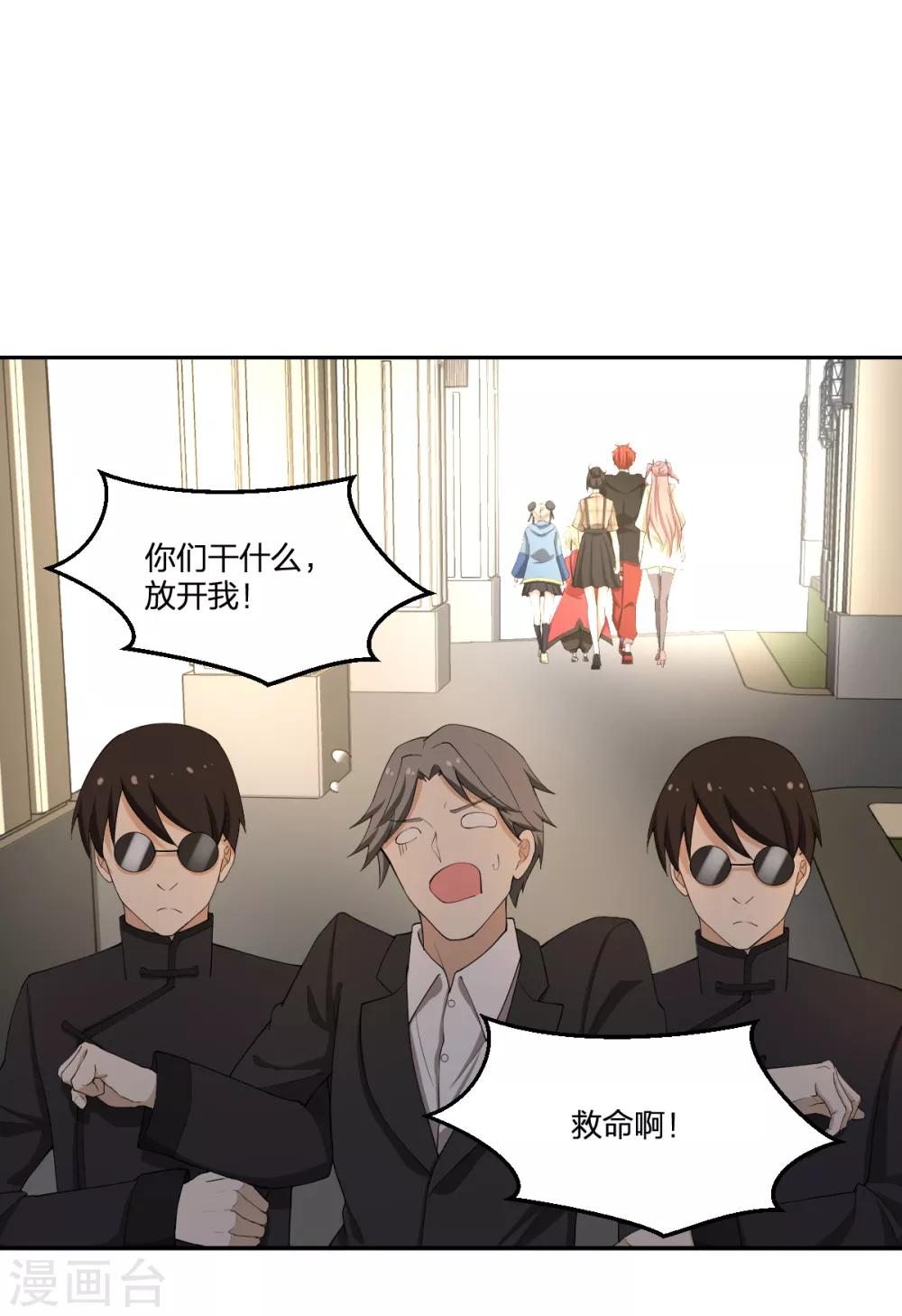 《逆天仙命》第64话 菖蒲入伙 第28页