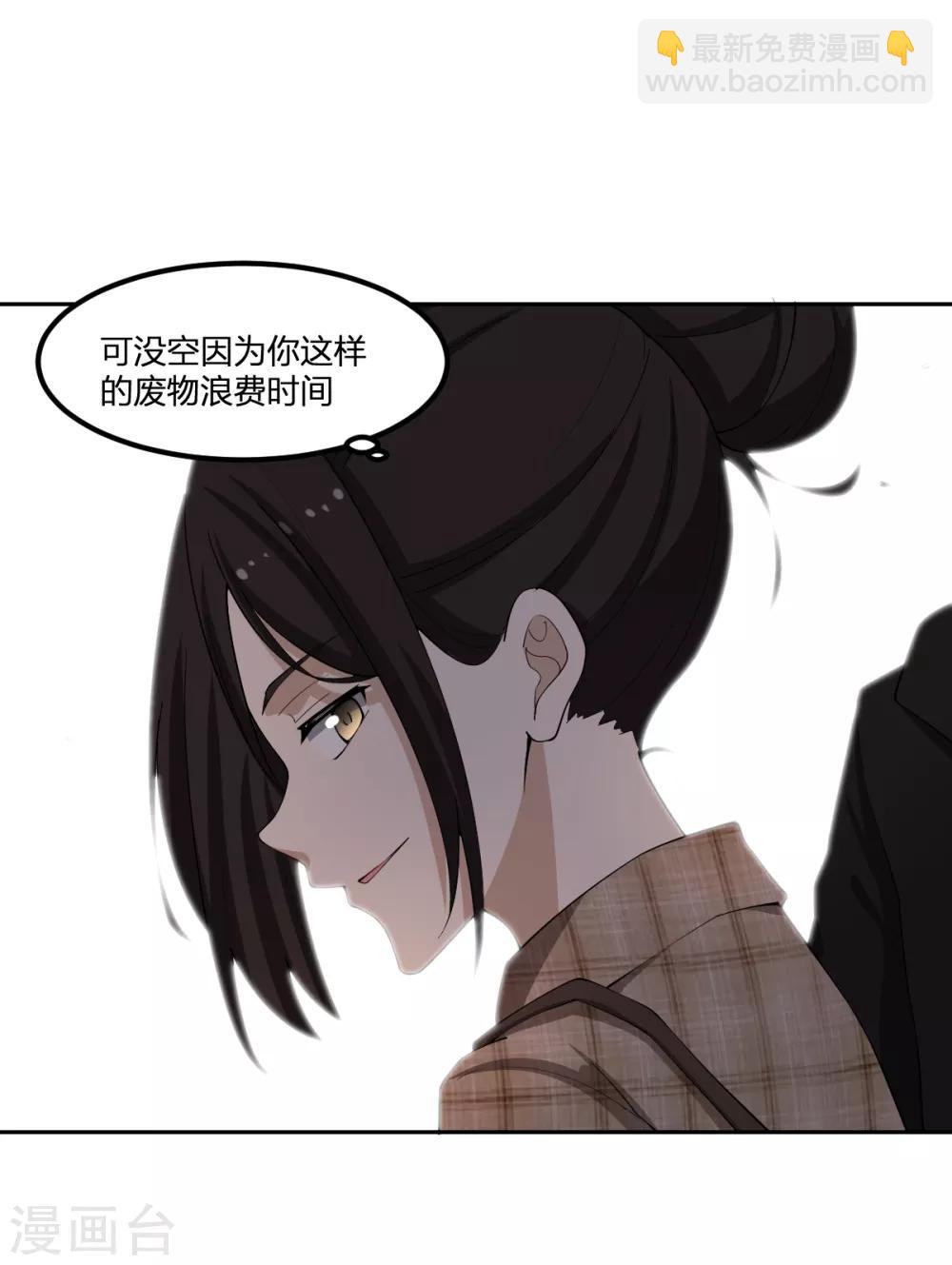 《逆天仙命》第64话 菖蒲入伙 第29页