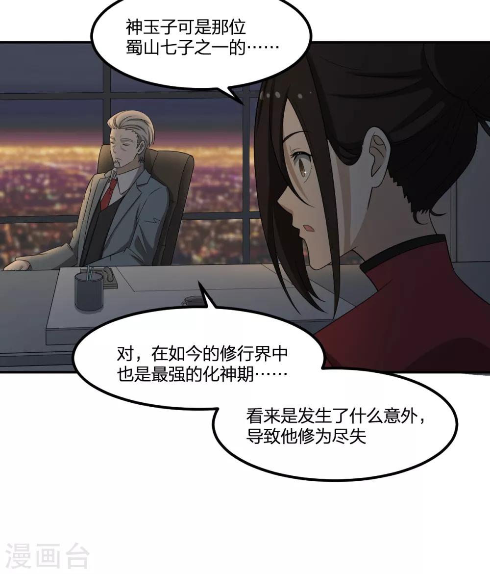 《逆天仙命》第64话 菖蒲入伙 第2页