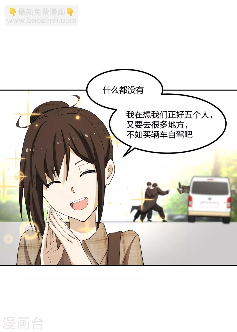 《逆天仙命》第64话 菖蒲入伙 第31页