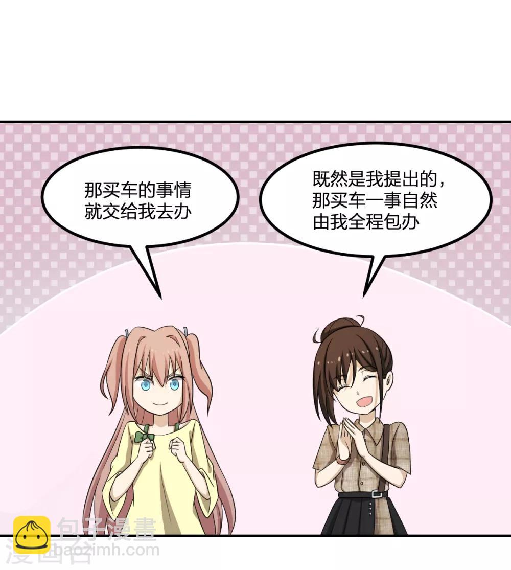 《逆天仙命》第64话 菖蒲入伙 第33页