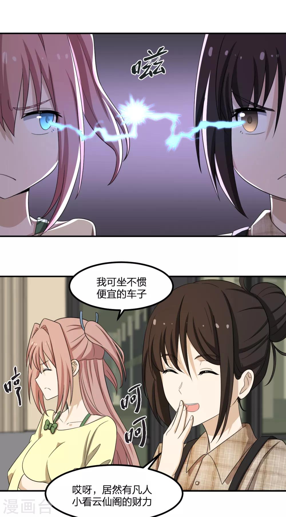 《逆天仙命》第64话 菖蒲入伙 第34页