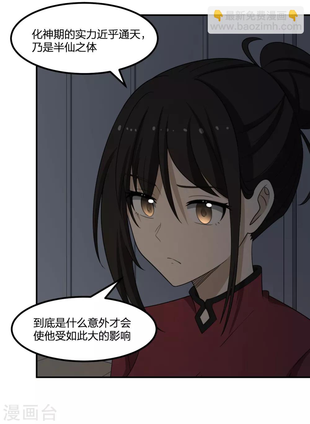 《逆天仙命》第64话 菖蒲入伙 第3页