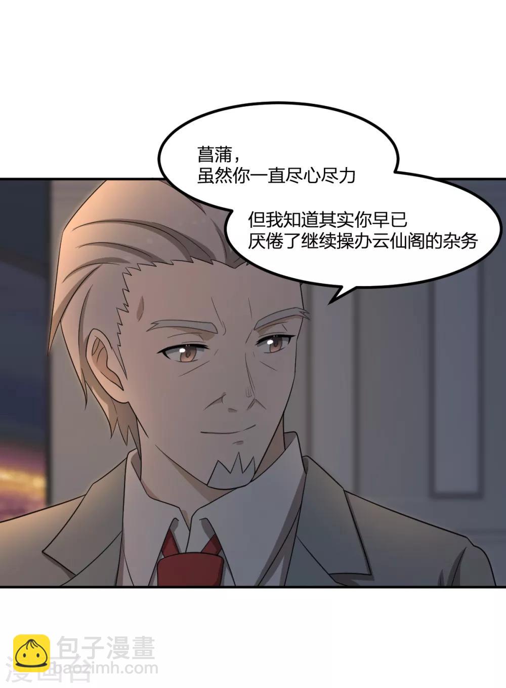 《逆天仙命》第64话 菖蒲入伙 第6页